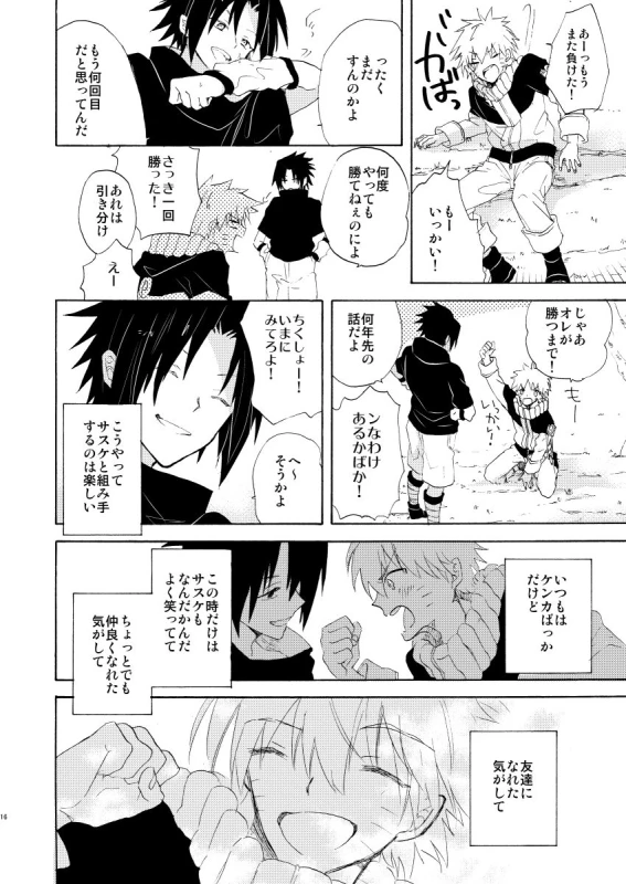 [pasteel (mizutani)] Romantic Kudasai (Naruto) [Digital]_16