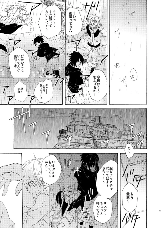 [pasteel (mizutani)] Romantic Kudasai (Naruto) [Digital]_17