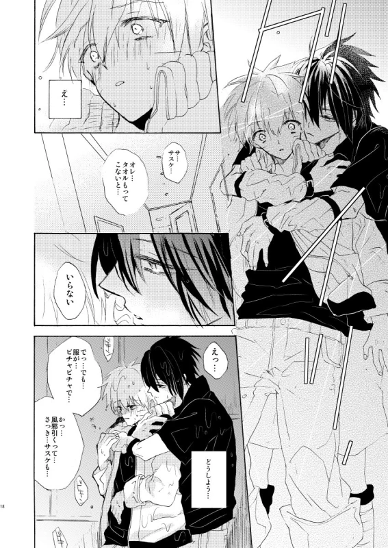 [pasteel (mizutani)] Romantic Kudasai (Naruto) [Digital]_18