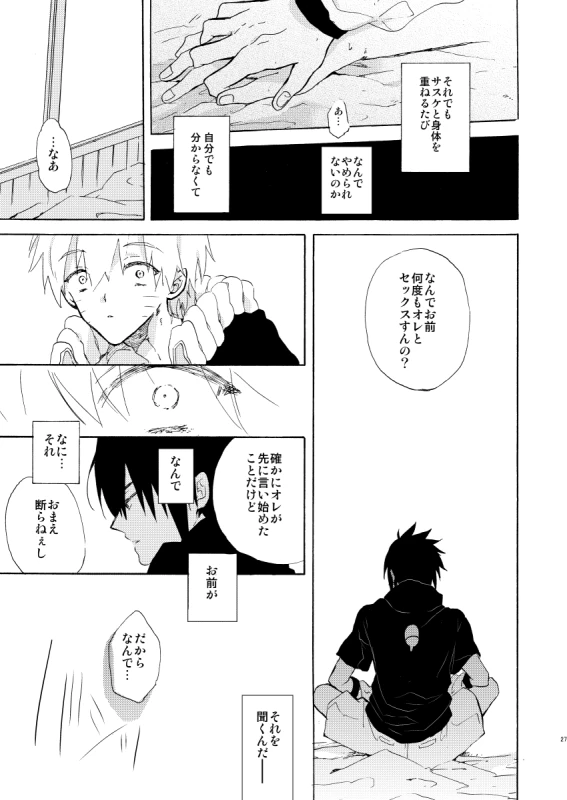 [pasteel (mizutani)] Romantic Kudasai (Naruto) [Digital]_27