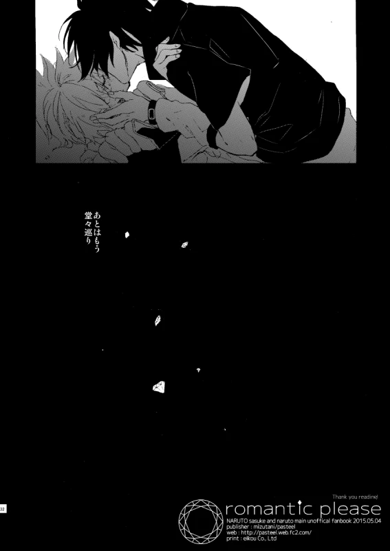 [pasteel (mizutani)] Romantic Kudasai (Naruto) [Digital]_32