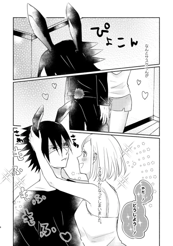 [three dot (Shiratama)] Usagi-san no Sasuke-kun to Kainushi no Sakura-chan (Naruto) [Digital]_02