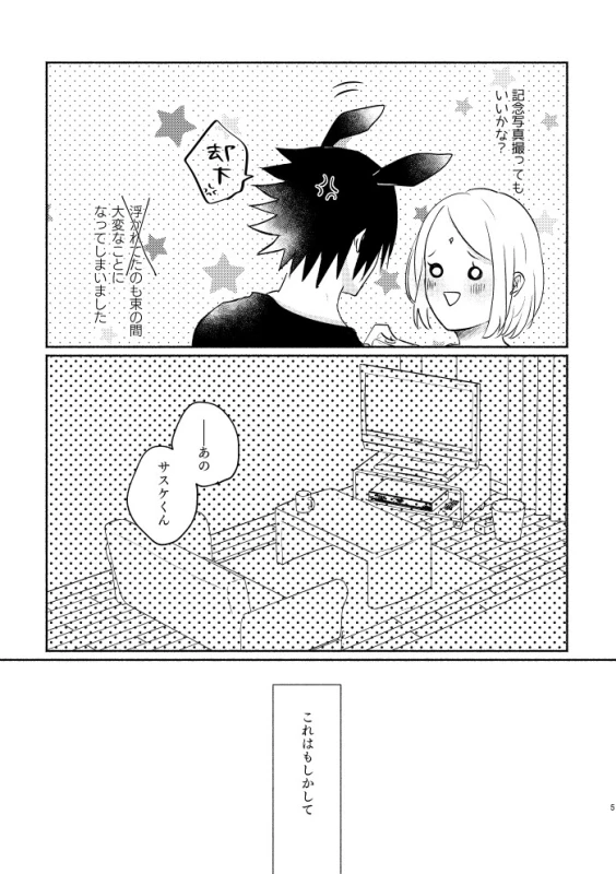 [three dot (Shiratama)] Usagi-san no Sasuke-kun to Kainushi no Sakura-chan (Naruto) [Digital]_03