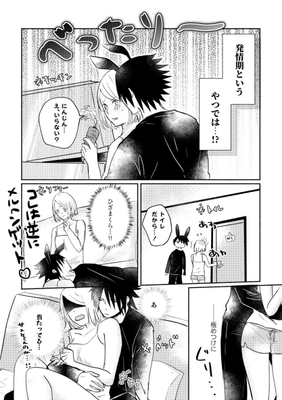[three dot (Shiratama)] Usagi-san no Sasuke-kun to Kainushi no Sakura-chan (Naruto) [Digital]_04