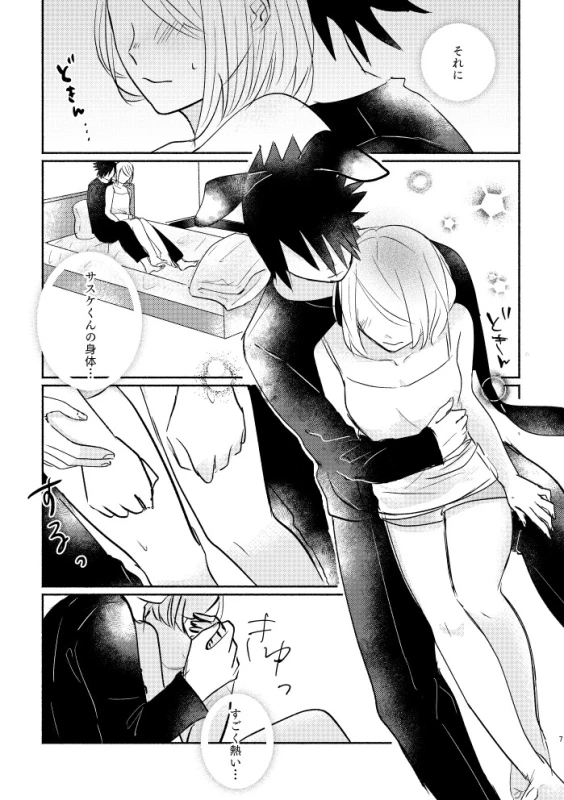 [three dot (Shiratama)] Usagi-san no Sasuke-kun to Kainushi no Sakura-chan (Naruto) [Digital]_05