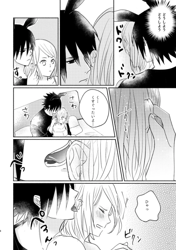 [three dot (Shiratama)] Usagi-san no Sasuke-kun to Kainushi no Sakura-chan (Naruto) [Digital]_06
