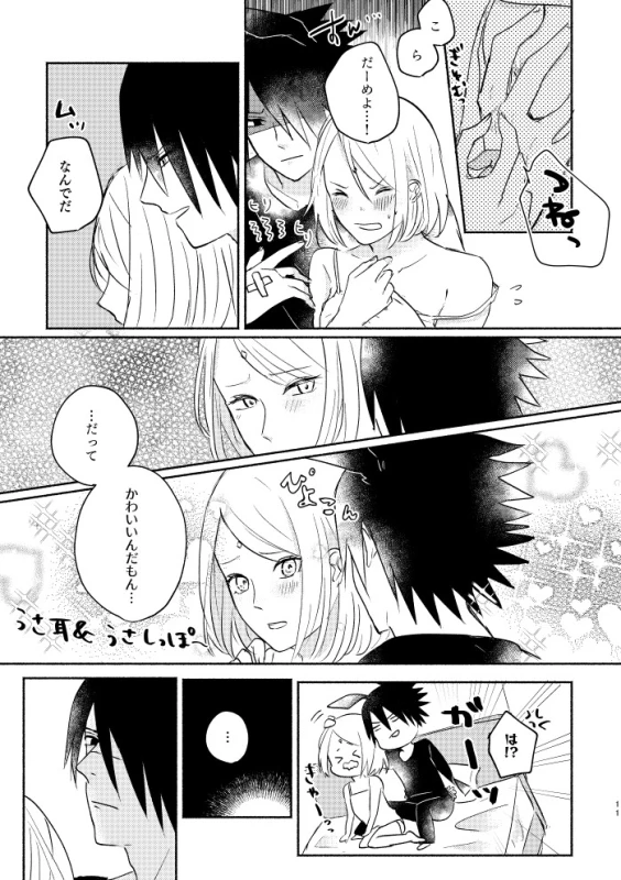 [three dot (Shiratama)] Usagi-san no Sasuke-kun to Kainushi no Sakura-chan (Naruto) [Digital]_09