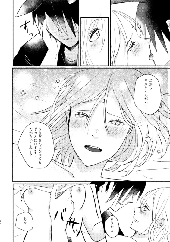 [three dot (Shiratama)] Usagi-san no Sasuke-kun to Kainushi no Sakura-chan (Naruto) [Digital]_16