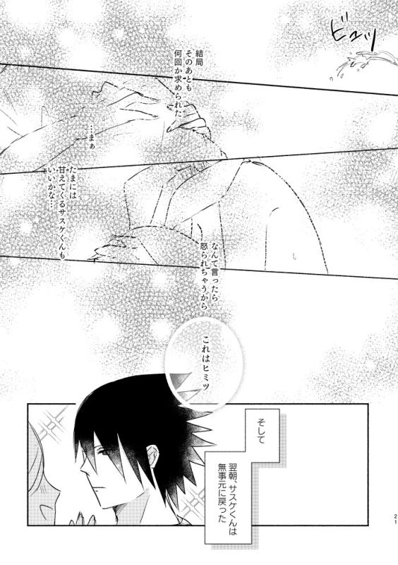 [three dot (Shiratama)] Usagi-san no Sasuke-kun to Kainushi no Sakura-chan (Naruto) [Digital]_19
