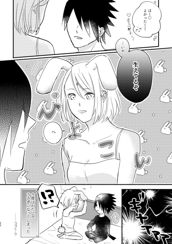 [three dot (Shiratama)] Usagi-san no Sasuke-kun to Kainushi no Sakura-chan (Naruto) [Digital]_20