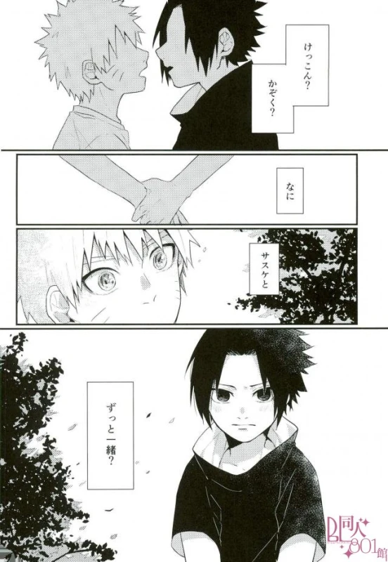 [いきいき] 黄昏泣き (Naruto)_02