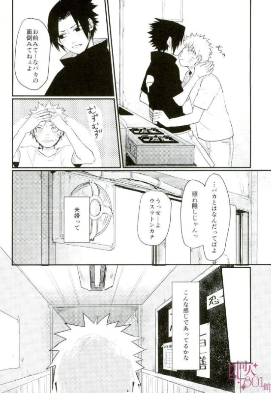 [いきいき] 黄昏泣き (Naruto)_12