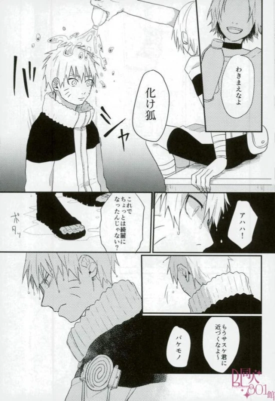 [いきいき] 黄昏泣き (Naruto)_15
