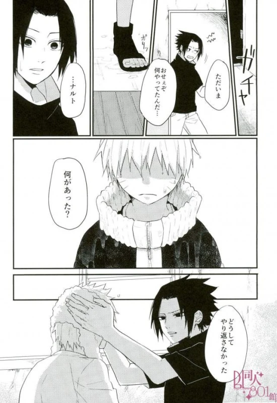 [いきいき] 黄昏泣き (Naruto)_16