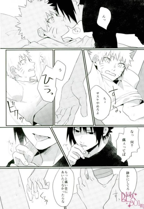 [いきいき] 黄昏泣き (Naruto)_20