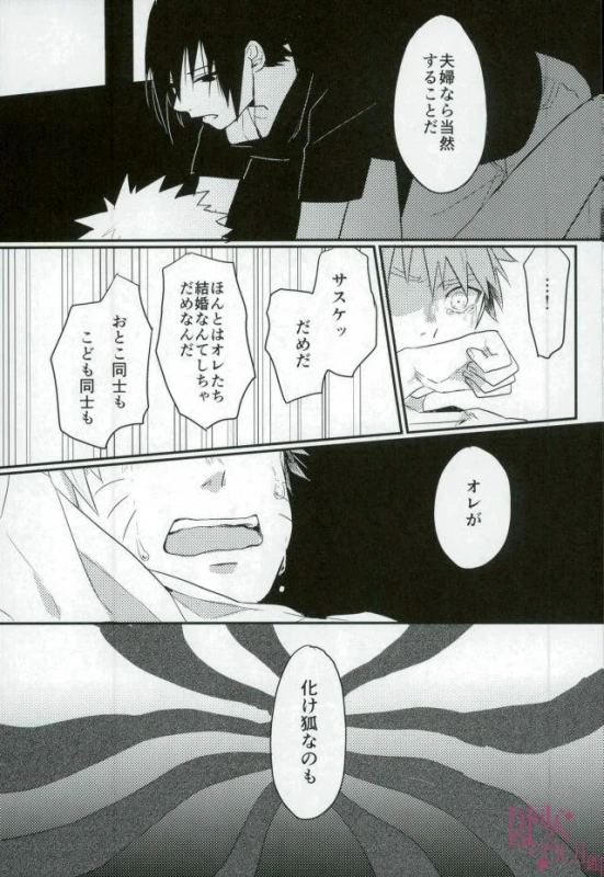 [いきいき] 黄昏泣き (Naruto)_21