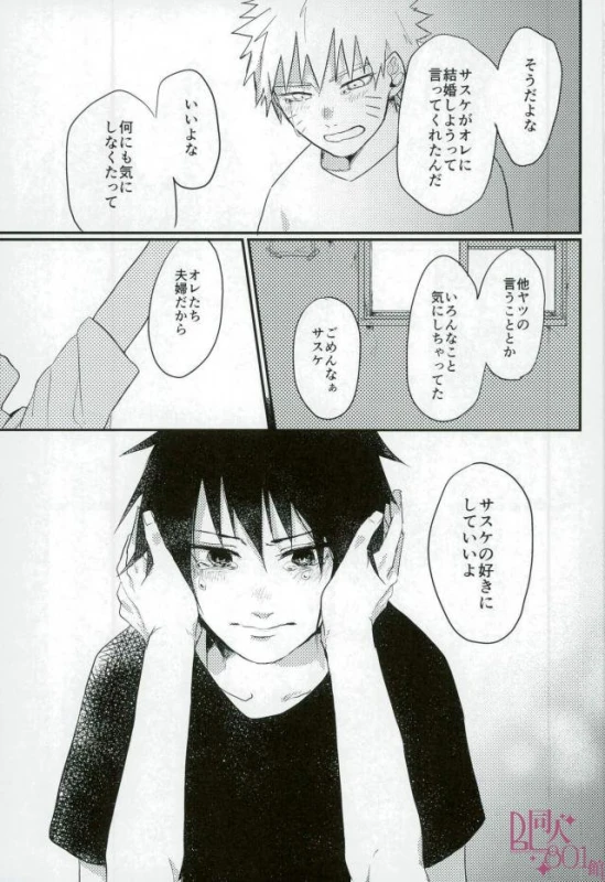 [いきいき] 黄昏泣き (Naruto)_25