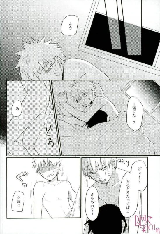 [いきいき] 黄昏泣き (Naruto)_28