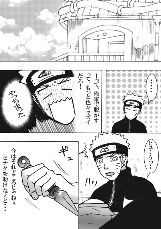 [白河流] お持ち帰り？ (Naruto)_02