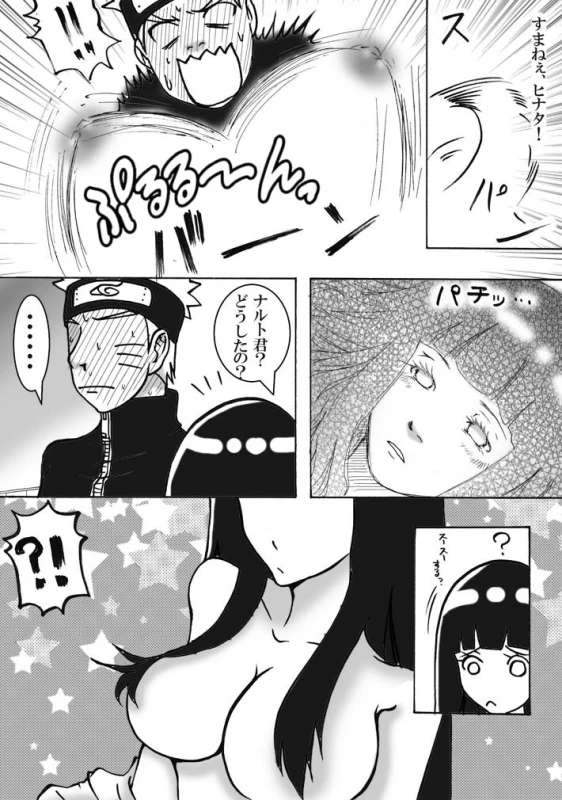 [白河流] お持ち帰り？ (Naruto)_03
