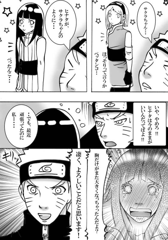 [白河流] お持ち帰り？ (Naruto)_05