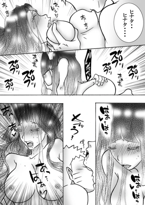 [白河流] お持ち帰り？ (Naruto)_09