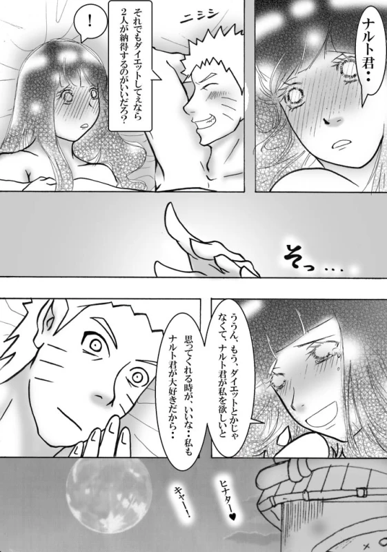[白河流] お持ち帰り？ (Naruto)_12