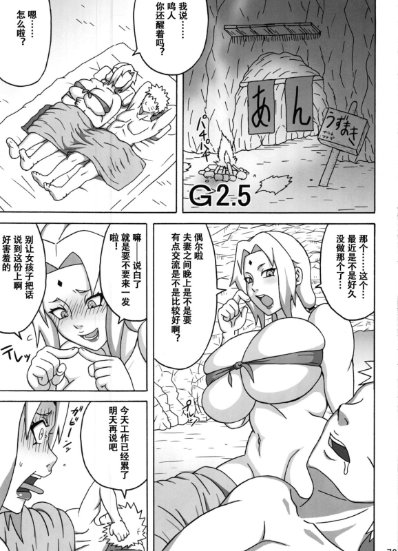 (C91) [Naruho-dou (Naruhodo)] G2.5 (Jungle Soushuuhen) (Naruto) [Chinese] [萝莉推土机个人渣翻]