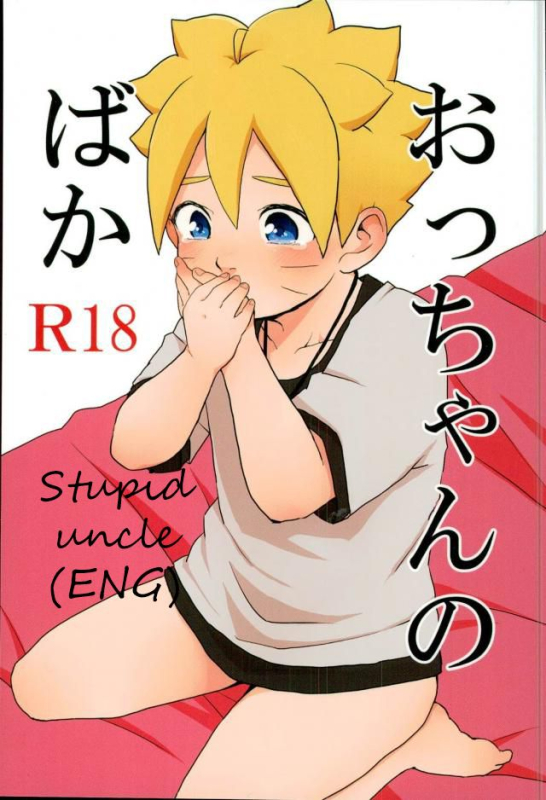 (SPARK10) [Ody! (Mannya)] Occhan no Baka | Stupid uncle (Naruto) [English] [SeekingEyes]