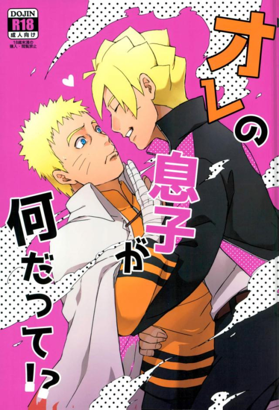 (SPARK11) [Yaoya (Tometo)] Ore no Musuko ga Nani datte!? (Naruto)