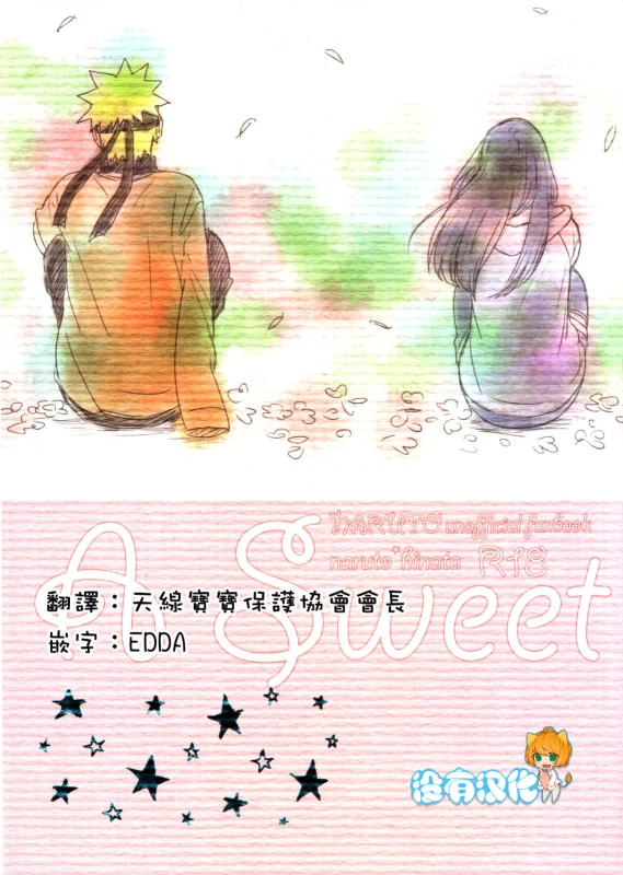(Zennin Shuuketsu) [blink (shimoyake)] A Sweet Nightmare (NARUTO) [Chinese] [沒有漢化]