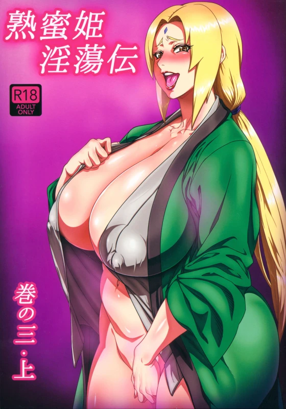 [Aroma Gaeru (Numahana)] Jukumitsuki Intouden 3 Jou (Naruto)