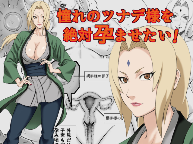 [DT Koubou (DAIGO)] Akogare no Tsunade-sama o Zettai Haramasetai! (Naruto)