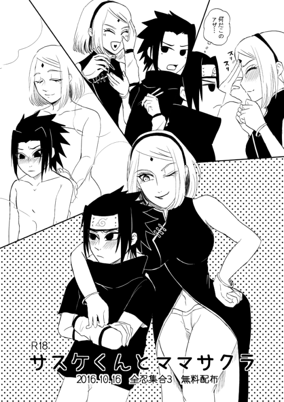 [Hogege (Dara)] Sasuke and Mommy-Sakura (Naruto)