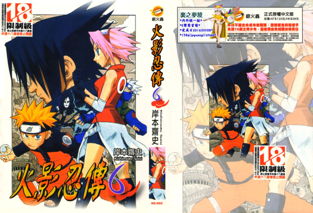 [Kishimoto Saisi] naruto ninja biography vol.06 (naruto) [chinese]