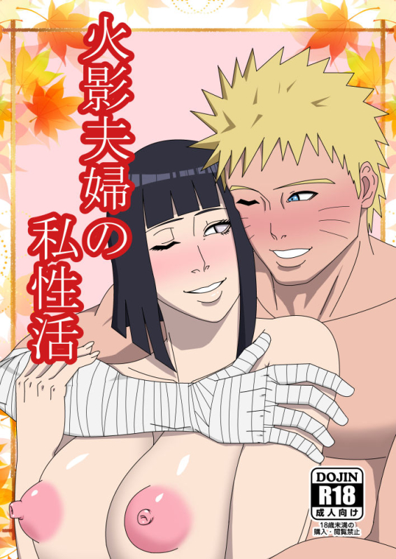 [SST] Hokage Fuufu no Shiseikatsu (Naruto)