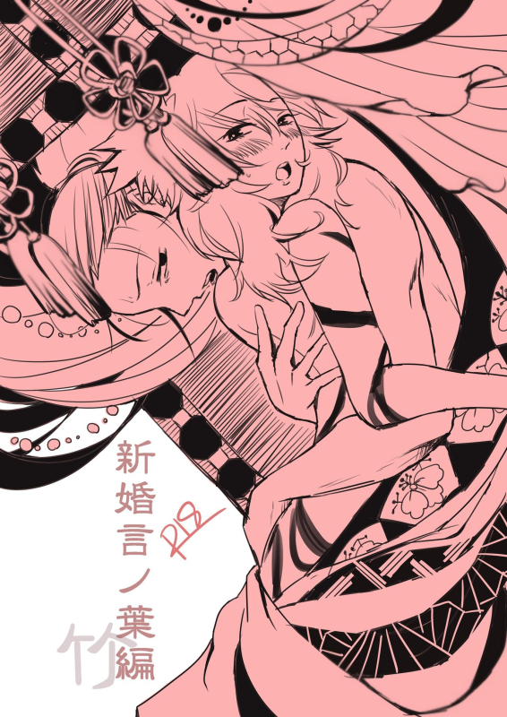 [Take] 新婚言ノ葉編 (Naruto) [Digital]