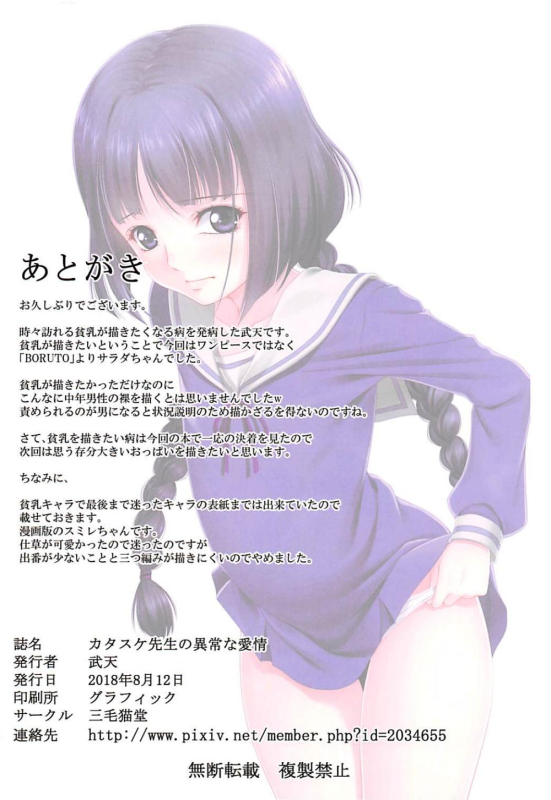 kakei sumire