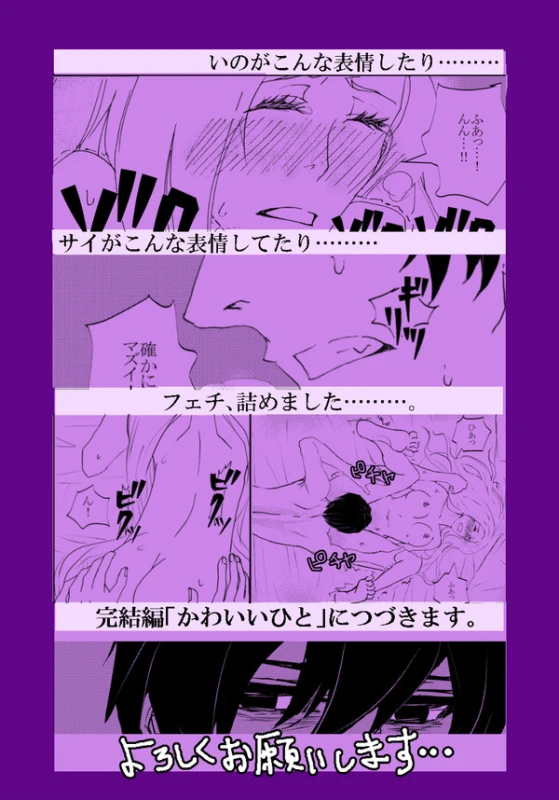 ino yamanaka+sai